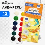 Акварель 12 цветов Calligrata, без кисти, картон