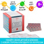 Настольная игра коммуникативная «Всегда хотел спросить», 100 карт, 8+