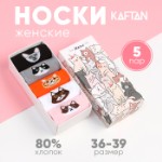 Набор женских носков KAFTAN “Meow“ 5 пар, р. 36-39 (23-25 см)