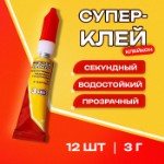 Суперклей «Клейкон», секундный, 3 г