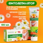 Фитодепилятор “Травница”, для области бикини и подмышек, 100 мл