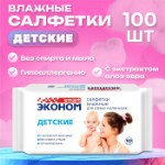 Влажные салфетки детские Эконом Smart, 100 шт.