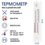 Термометр, градусник уличный, на окно, “Фасадный малый”, от -50° до 50 °C, 40 х 6 см