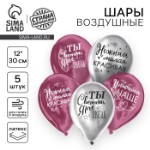 Воздушный шар латексный 12” «Все твои мечты», 5 шт.