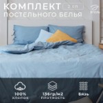 Постельное белье Этель 2сп «Небесный» 175*215, 160*200*25, 50*70-2 шт