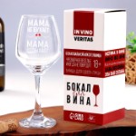 Бокал для вина с надписью “Мама отдыхает” 350 мл