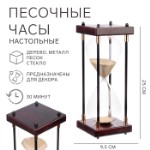 Песочные часы “Бесконечность”, на 30 минут, 25 х 9.5 см