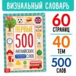 Книга «Первые 500 английских слов», 60 стр.