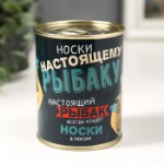 Носки в банке “Настоящему рыбаку” (внутри носки мужские, цвет чёрный)