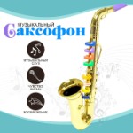 Игрушка музыкальная «Саксофон», цвета МИКС