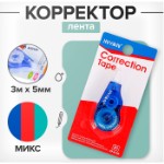 Корректор-лента, 2,4 м х 5 мм, блистер, европодвес, корпус МИКС