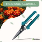 Ножницы садовые, 7” (18 см), с пластиковыми ручками, Greengo