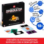 Настольная игра на ассоциации и воображение «Провокатор», 212 карт, 18+