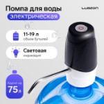 Помпа для воды Luazon LWP-07, электрическая, 5 Вт, 1.2 л/мин, 800 мАч, АКБ