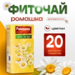 Фиточай Ромашка Vitamuno для взрослых, 20 фильтр-пакетов по 1.5 г