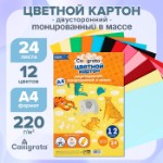 Картон цветной двусторонний А4, тонированный в массе, 24 листа, 12 цветов, 220 г/м2