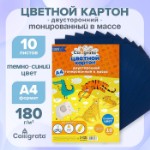 Картон цветной двусторонний А4, тонированный в массе, 10 листов, 180 г/м2, синий