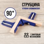 Струбцина угловая ТУНДРА, 90°, винтовой зажим, алюминиевая, 75 мм