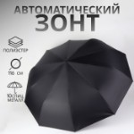 Зонт автоматический «Night», 3 сложения, 10 спиц, R = 51⁄58 см, D = 116 см, цвет чёрный