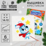 Вышивка крестиком на новый год «Зайка со звездой», 14 х 10 см, набор для творчества