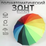 Зонт - трость полуавтоматический «Радуга», эпонж, 16 спиц, R = 48⁄55 см, D = 110 см, разноцветный