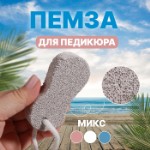 Пемза для педикюра «Бесконечность», с подвесом, 9,5 × 4,5 см, в коробке, цвет МИКС