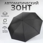 Зонт автоматический «Strong», 3 сложения, 8 спиц, R = 48⁄55 см, D = 110 см, цвет чёрный