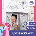 Дом-раскраска «Мой маленький пони», набор для творчества, дом из картона, My little pony