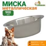 Миска стандартная, 900 мл