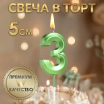 Свеча в торт на шпажке «‎Грань», цифра “3”,изумруд, 5 см