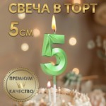 Свеча в торт на шпажке «‎Грань», цифра “5”, изумруд, 5 см