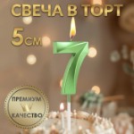 Свеча в торт на шпажке «‎Грань», цифра “7”,изумруд, 5 см