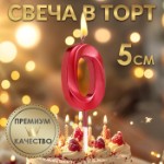 Свеча в торт на шпажке «‎Грань», цифра “0”, 5 х 3.5 см, красная