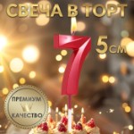 Свеча в торт на шпажке «‎Грань», цифра “7”, 5 х 3.5 см, красная