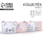 Кошелёк детский Made love, 11х8,5х2 см, МИКС