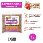 Вермикулит “Рецепты Дедушки Никиты”фр 2-3, 1 л.