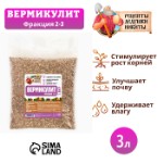 Вермикулит “Рецепты Дедушки Никиты”фр 2-3, 3 л.