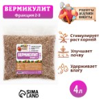 Вермикулит “Рецепты Дедушки Никиты”фр 2-3, 4 л.