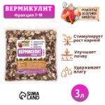 Вермикулит “Рецепты Дедушки Никиты”фр 2-3, 10 л.