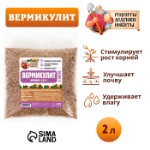 Вермикулит “Рецепты Дедушки Никиты” фр 0,25-1,  2 л.