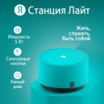 Умная колонка “Яндекс.Станция лайт” (YNDX-00025G), голосовой помощник Алиса, 5Вт, Wi-Fi, BT 5.0, зеленая