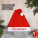 Колпак новогодний “С Новым годом” снежинка кайма, 27х36 см, красный