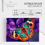 Алмазная мозаика с полным заполнением на холсте «Бабочка», 15 х 21 см