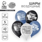 Воздушный шар латексный 12” «Двигайся к цели», 5 шт.