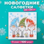 Новогодние салфетки бумажные Гармония цвета «Сказочные гномы», 24х24 см, 100 шт