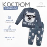 Костюм вязаный Крошка Я “Ice Baby” рост 86-92 см