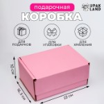 Коробка самосборная, розовая, 22 х 16,5 х 10 см