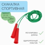 Скакалка спортивная 2.8 м, на рост от 175 до 200 см, все уровни подготовки,  цветная