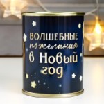 Сувенир банка Фанты  “Волшебные пожелания в Новый Год”