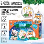 Ёлочные шары под раскраску на новый год «Чудеса сбываются», 2 шт, набор для творчества